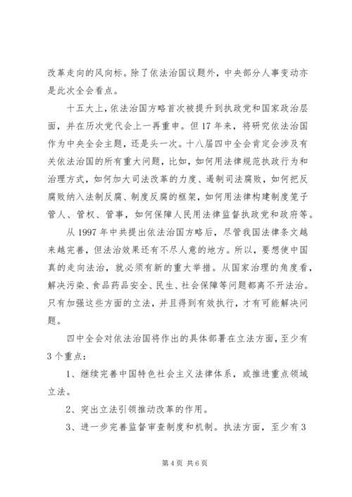 学习18届四中全会依法治国思想汇报_1.docx