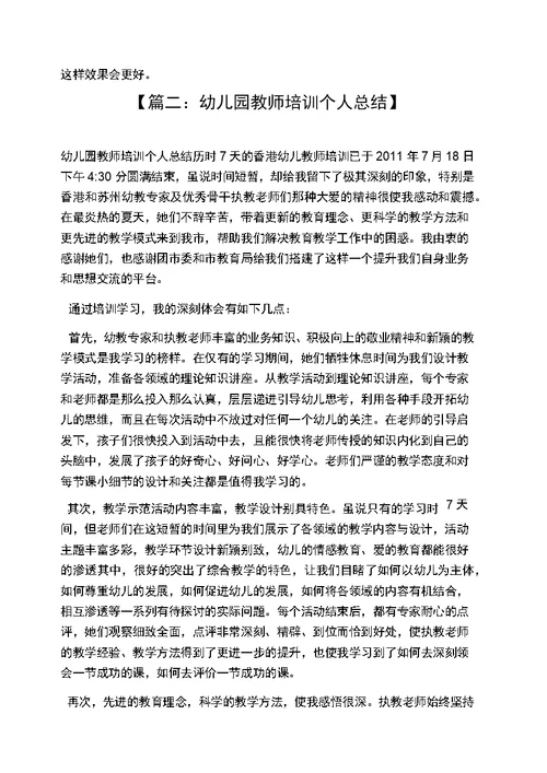 幼儿园教师学习总结