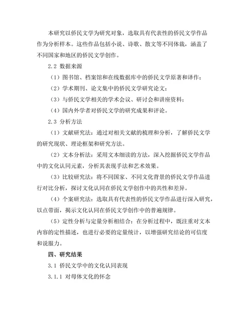 文化认同与文学创作：侨民文学的研究