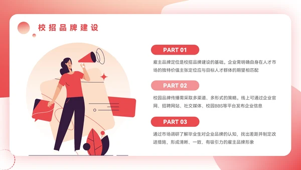 红色插画风企业校招PPT模板