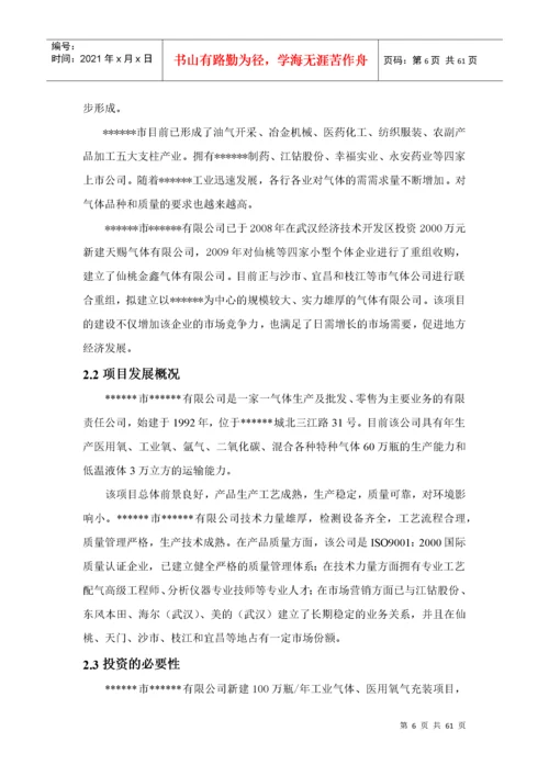 工业气体医用氧气充装项目可研报告.docx