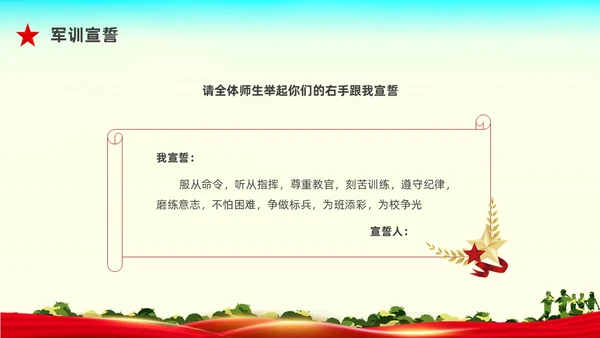 红色水彩展板军训动员大会PPT课件