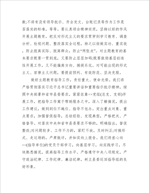 不忘初心、牢记使命主题教育动员部署讲话提纲