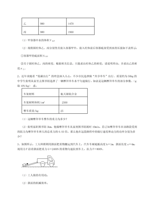 第二次月考滚动检测卷-重庆市北山中学物理八年级下册期末考试专题测试B卷（解析版）.docx