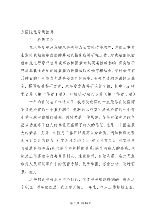 口腔科自查报告.docx