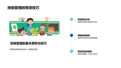 新教师入职培训指南PPT模板