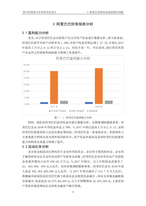 阿里巴巴企业财务分析.docx