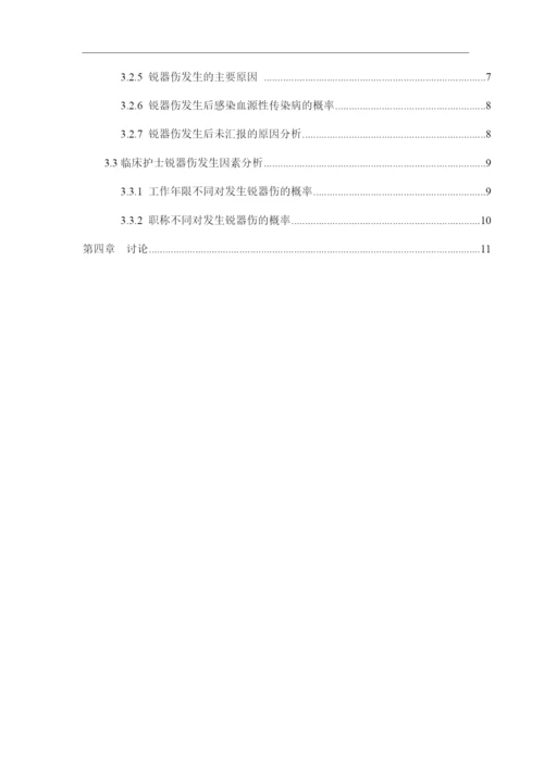 8848042_吕潇飞_临床护士发生锐器伤的原因分析与防护措施_论文-吕潇飞.docx