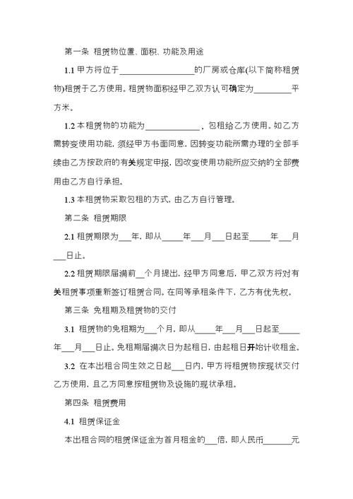 有关仓库租赁合同范文锦集10篇
