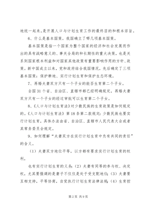 人口与计划生育演讲稿：人口与计划生育的变迁.docx