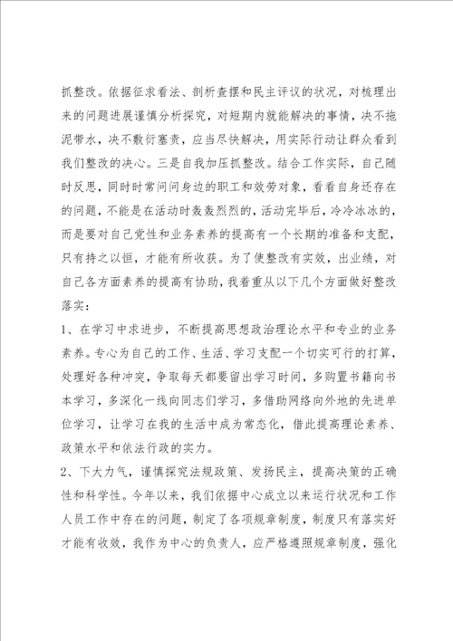 个人群众路线教育活动征求意见报告