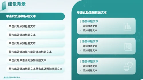 智慧大数据中心建设中台解决方案通用PPT模板
