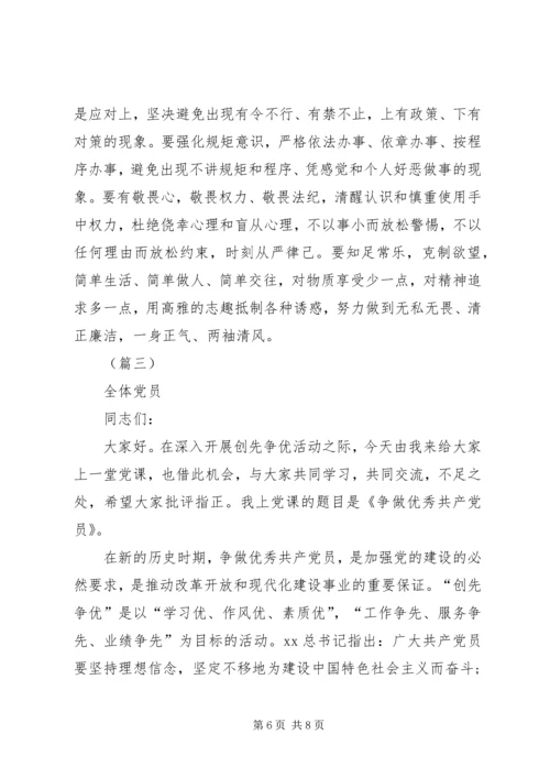 医院做合格党员演讲稿三篇.docx