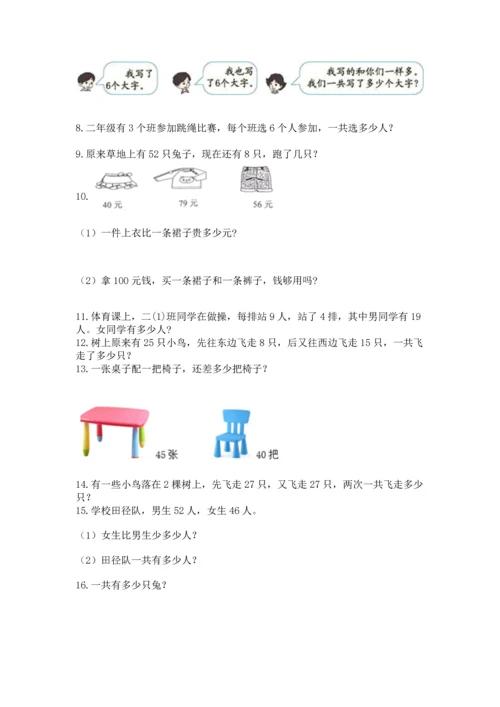 二年级上册数学应用题100道及参考答案【达标题】.docx