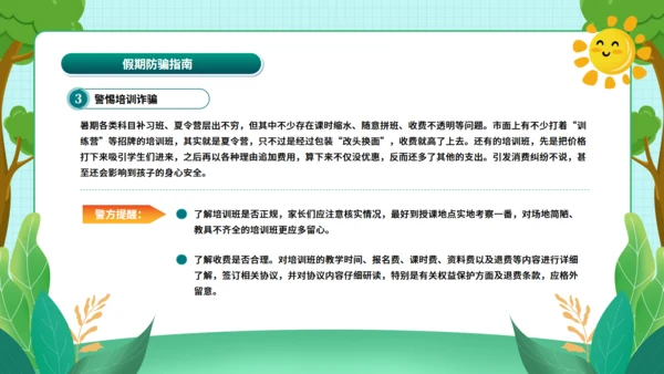 节日假期中小学生安全教育卡通风通用PPT模板