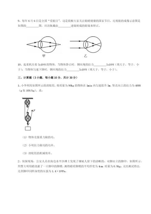 强化训练四川广安友谊中学物理八年级下册期末考试专题练习试题（含详解）.docx