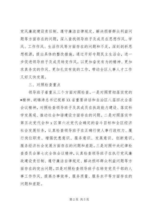 人事局科级领导实施方案.docx