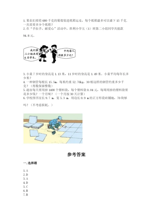 人教版小学数学五年级上册期中测试卷带答案ab卷.docx