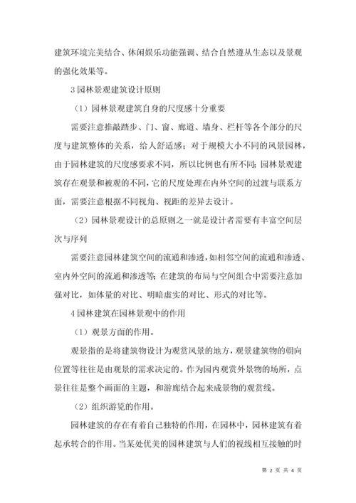 建筑设计与园林建筑论文.docx