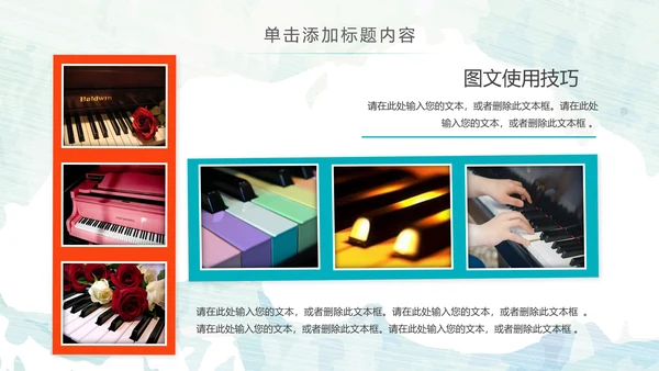 水彩钢琴音乐艺术培训工作述职ppt模板