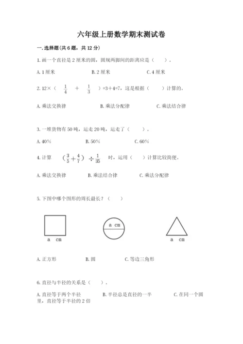 六年级上册数学期末测试卷【新题速递】.docx