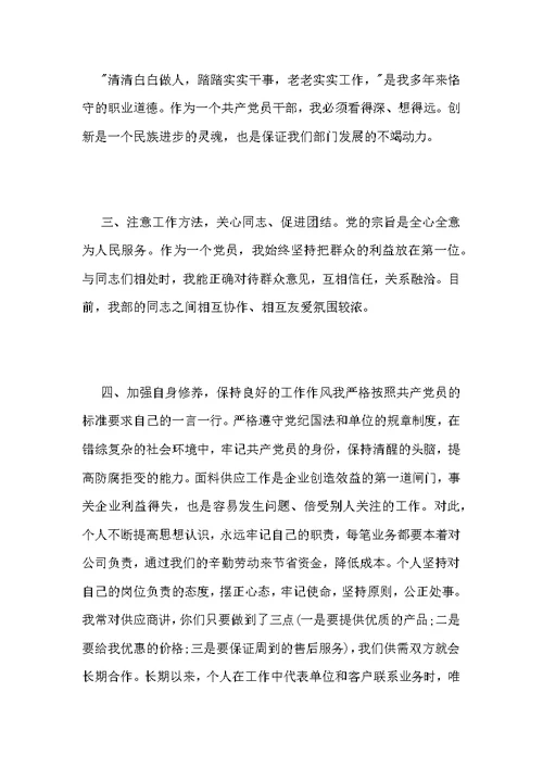 党员个人自我总结2021