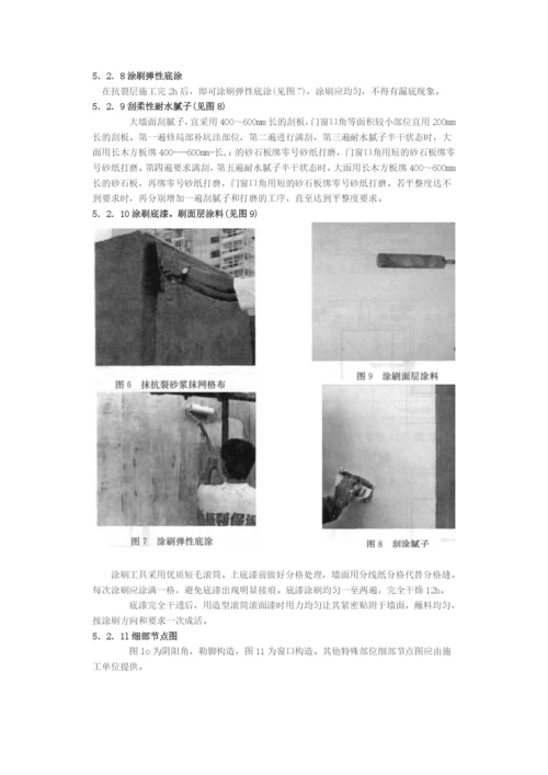 建筑保温材料施工方案(岩棉&保温砂浆).docx