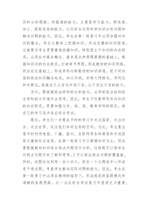 高考政治：给文科生的备考建议+一轮复习备考建议.docx