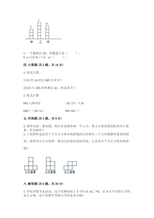 苏教版四年级上册数学期末卷a4版打印.docx