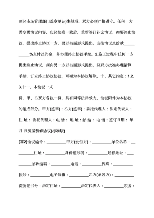 合同范本之房屋装修合同报价单.docx