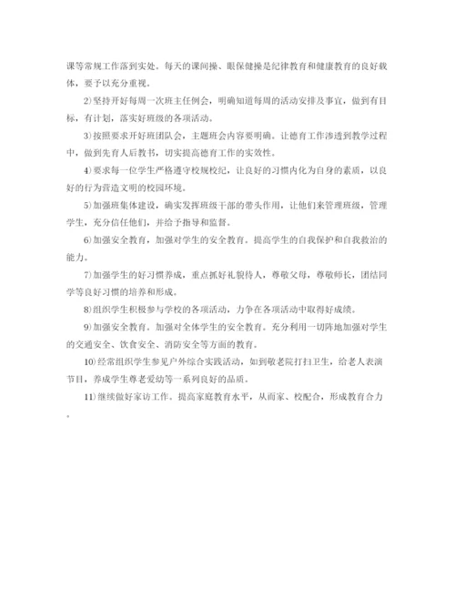 精编之七年级班务工作计划书范例.docx