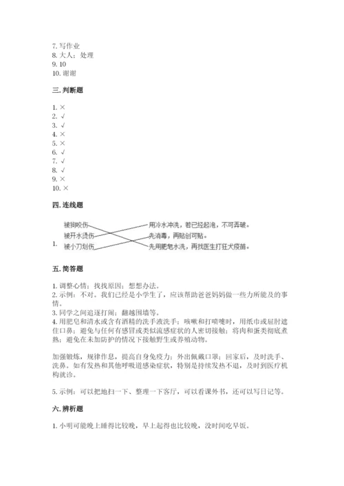 一年级上册道德与法治第三单元《家中的安全与健康》测试卷有精品答案.docx