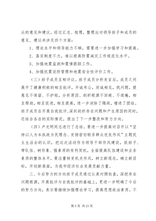 民主生活会情况报告 (3).docx