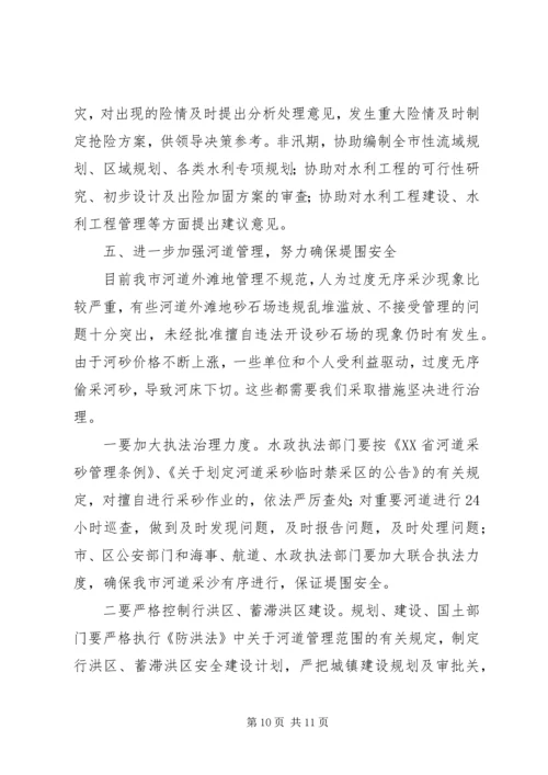 副市长在市水利工作会议上的讲话.docx