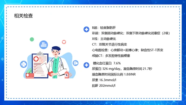 糖尿病病例查房汇报通用PPT模板