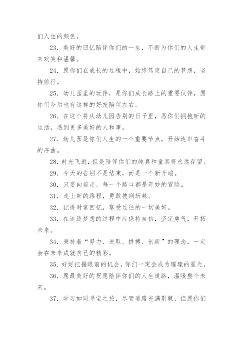 幼儿园毕业季的唯美句子.docx