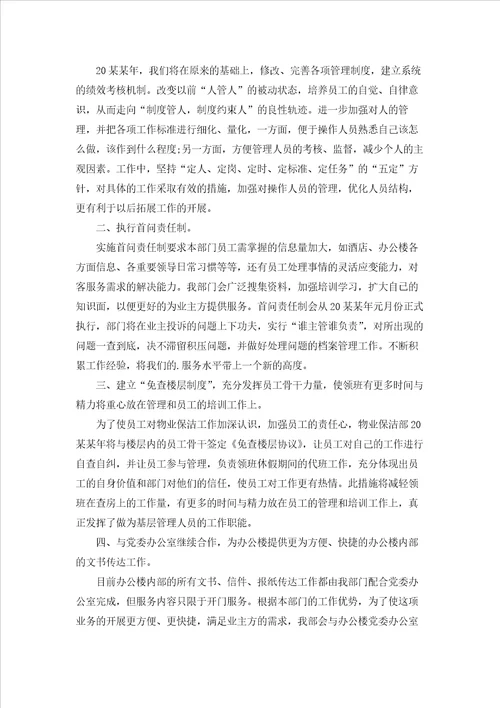 保洁部工作计划15篇