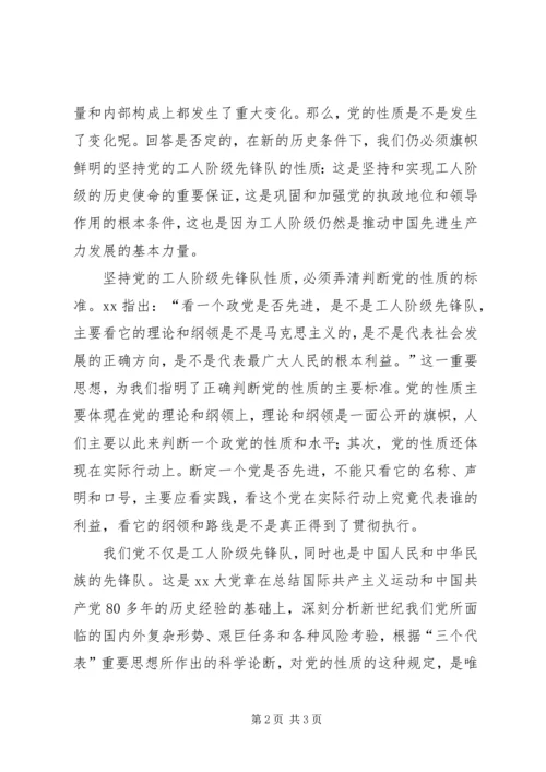 学习党的性质的心得体会 (2).docx