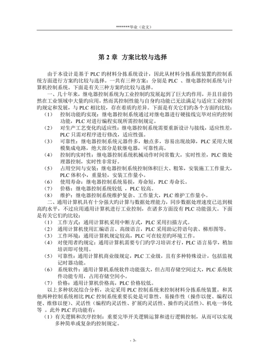 基于plc的材料分拣系统大学本科