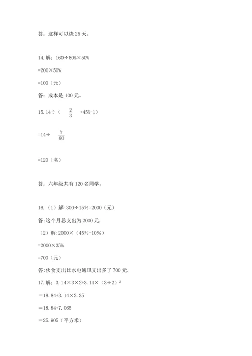 六年级小升初数学解决问题50道及答案（名校卷）.docx