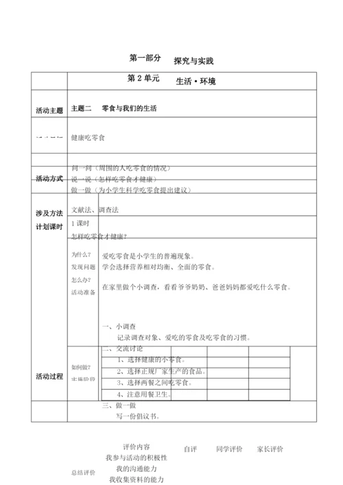 (完整版)二年级下册综合实践活动课程教案(最新整理).docx