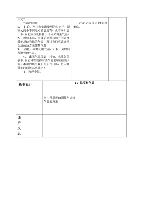 教科版小学科学四年级上册教案-全册.docx