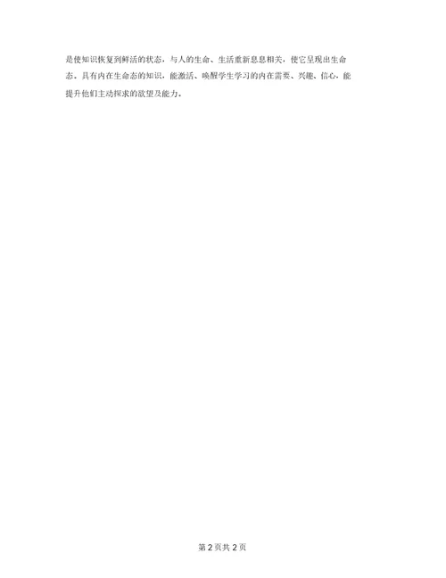 中职班主任“主题班会”设计与组织的能力提升策略研究