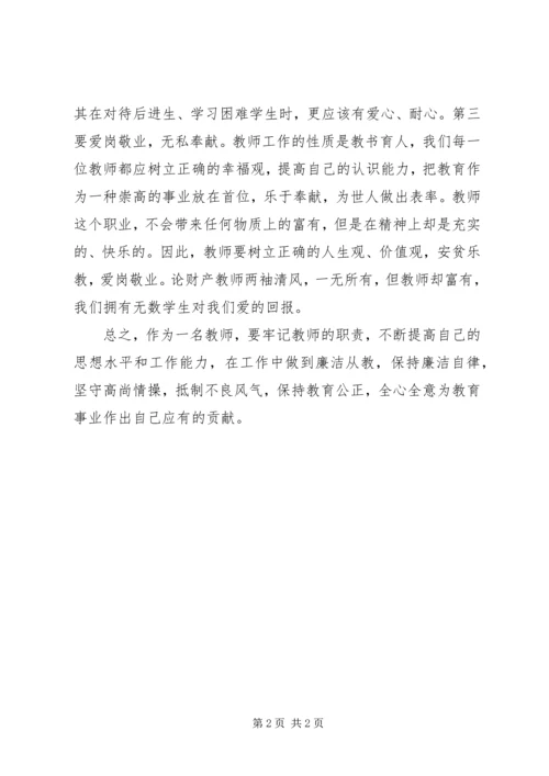 党风廉政建设学习心得_3.docx