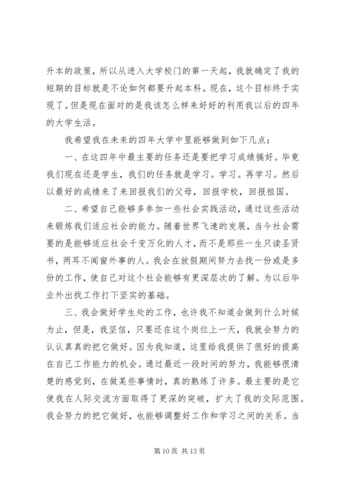 我的大学计划书范文3篇.docx