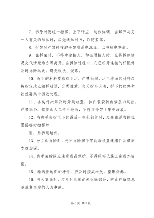 防护棚专项方案 (5).docx