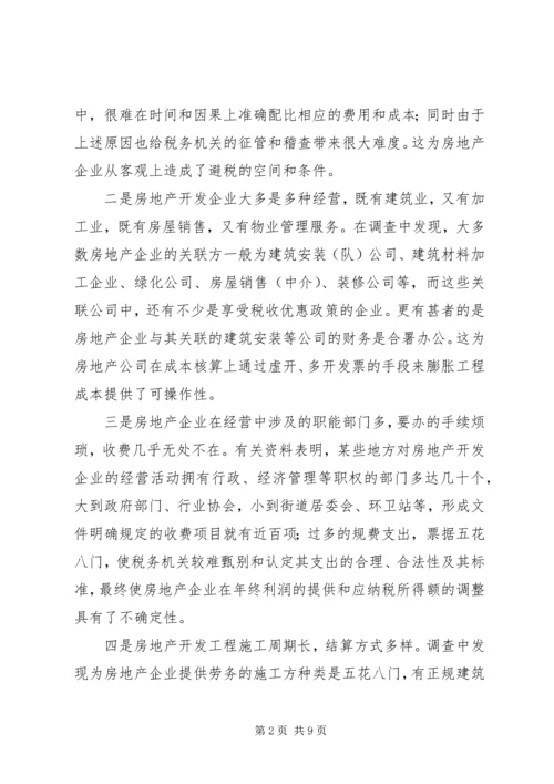 企业避税原因及其防范对策分析 (2).docx