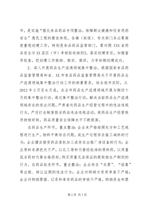 全区药品安全工作意见.docx