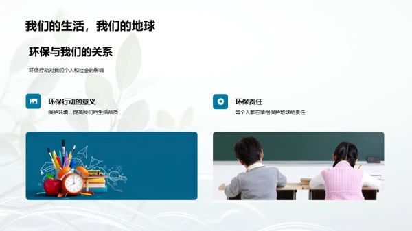 环保生活，我行我素
