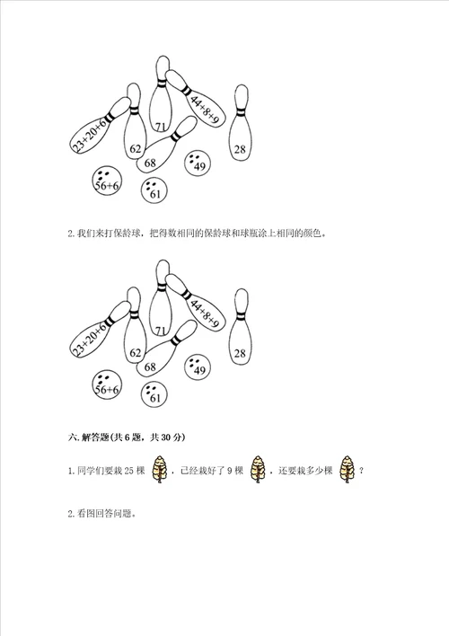 冀教版一年级下册数学第五单元100以内的加法和减法一测试卷附参考答案ab卷